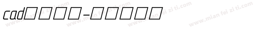 cad镂空字库字体转换