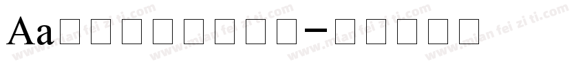 Aa日式标题字转换器字体转换