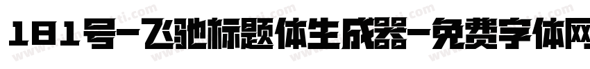 181号-飞驰标题体生成器字体转换