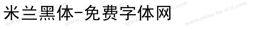 米兰黑体字体转换