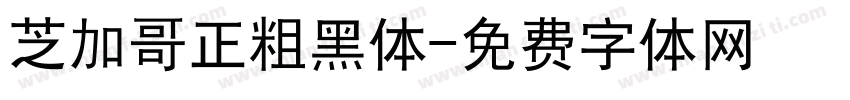 芝加哥正粗黑体字体转换