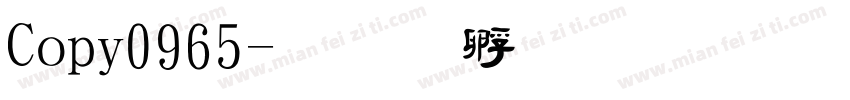 Copy0965字体转换