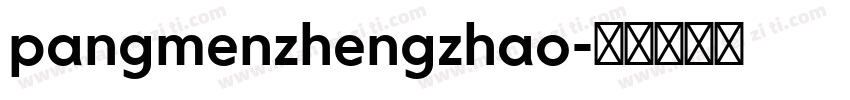 pangmenzhengzhao字体转换