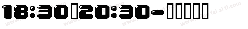 18:30～20:30字体转换