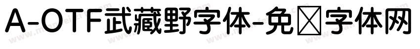 A-OTF武藏野字体字体转换