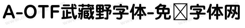 A-OTF武藏野字体字体转换