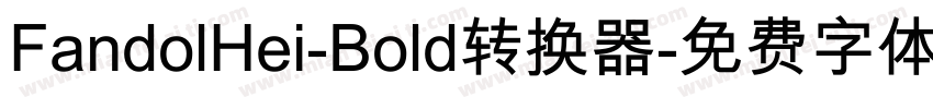 FandolHei-Bold转换器字体转换