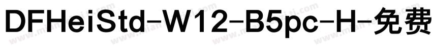 DFHeiStd-W12-B5pc-H字体转换