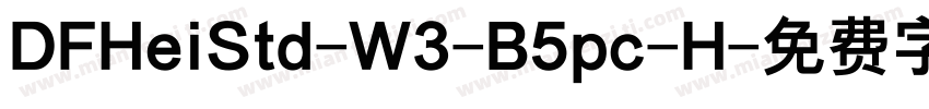 DFHeiStd-W3-B5pc-H字体转换