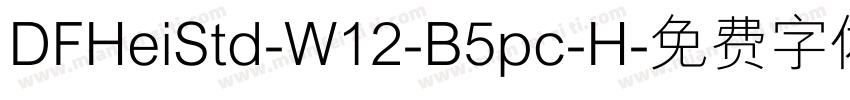 DFHeiStd-W12-B5pc-H字体转换