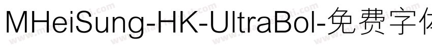 MHeiSung-HK-UltraBol字体转换