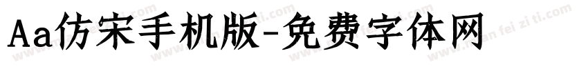 Aa仿宋手机版字体转换