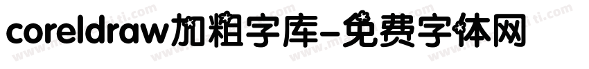 coreldraw加粗字库字体转换