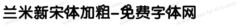 兰米新宋体加粗字体转换