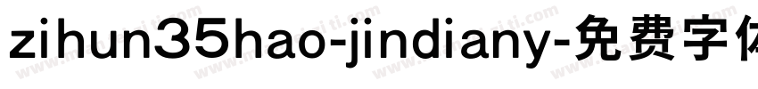 zihun35hao-jindiany字体转换