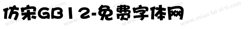 仿宋GB12字体转换