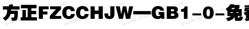 方正FZCCHJW—GB1-0字体转换