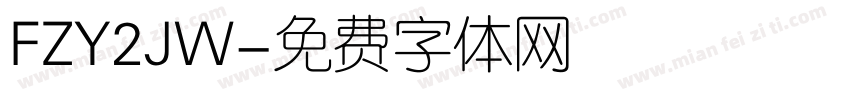 FZY2JW字体转换