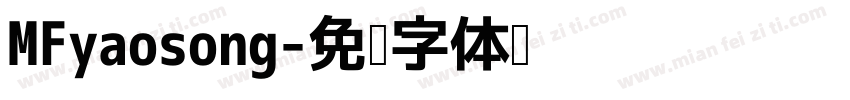 MFyaosong字体转换