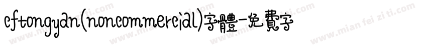 cftongyan(noncommercial)字体字体转换