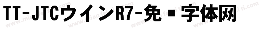 TT-JTCウインR7字体转换