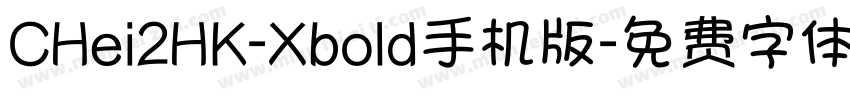 CHei2HK-Xbold手机版字体转换