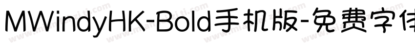 MWindyHK-Bold手机版字体转换