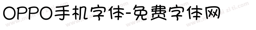 OPPO手机字体字体转换