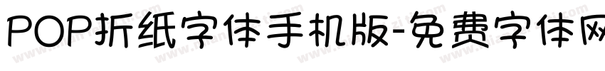 POP折纸字体手机版字体转换