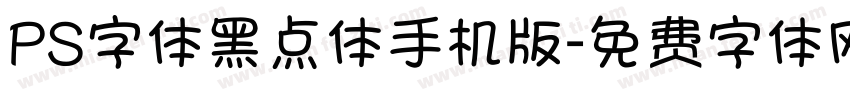 PS字体黑点体手机版字体转换