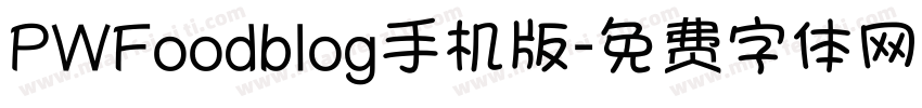 PWFoodblog手机版字体转换