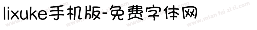 lixuke手机版字体转换