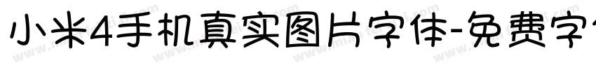 小米4手机真实图片字体字体转换