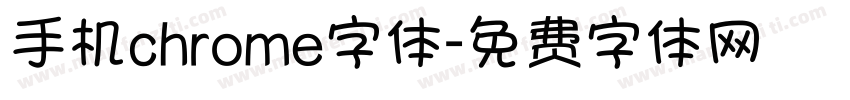 手机chrome字体字体转换