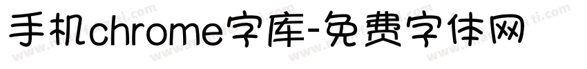 手机chrome字库字体转换