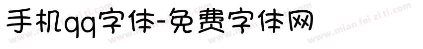 手机qq字体字体转换