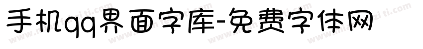 手机qq界面字库字体转换