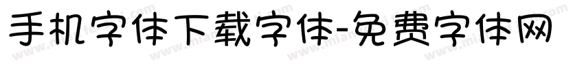 手机字体下载字体字体转换