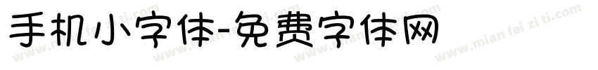 手机小字体字体转换