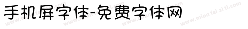 手机屏字体字体转换