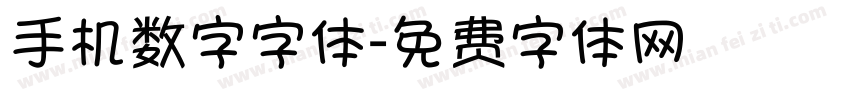 手机数字字体字体转换