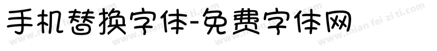 手机替换字体字体转换