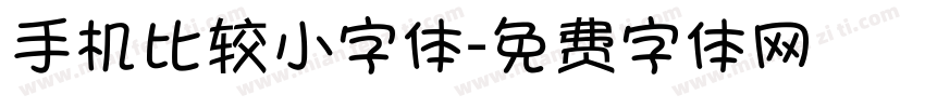 手机比较小字体字体转换