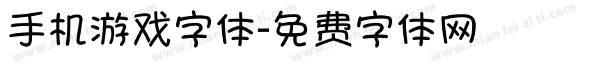 手机游戏字体字体转换