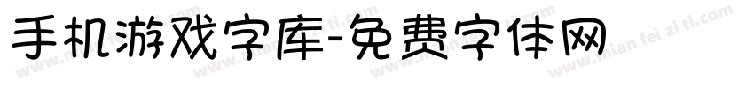 手机游戏字库字体转换