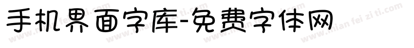 手机界面字库字体转换