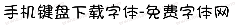 手机键盘下载字体字体转换