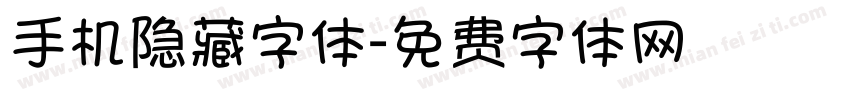 手机隐藏字体字体转换