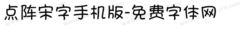 点阵宋字手机版字体转换