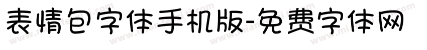 表情包字体手机版字体转换